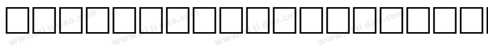 AlbertaExtralight Regular字体转换